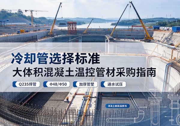 修文冷却管选择标准