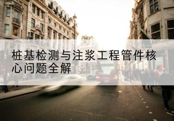 修文声测管常用规格有哪些？-桩基检测与注浆工程管件核心问题全解